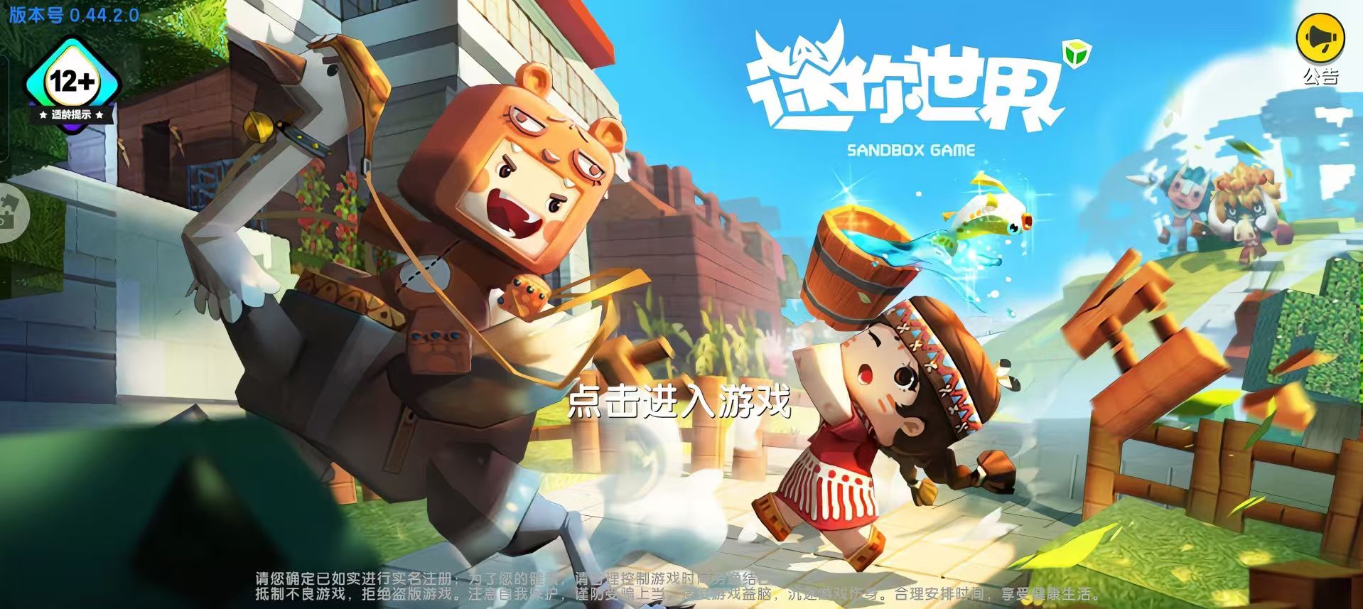 迷你世界老版本