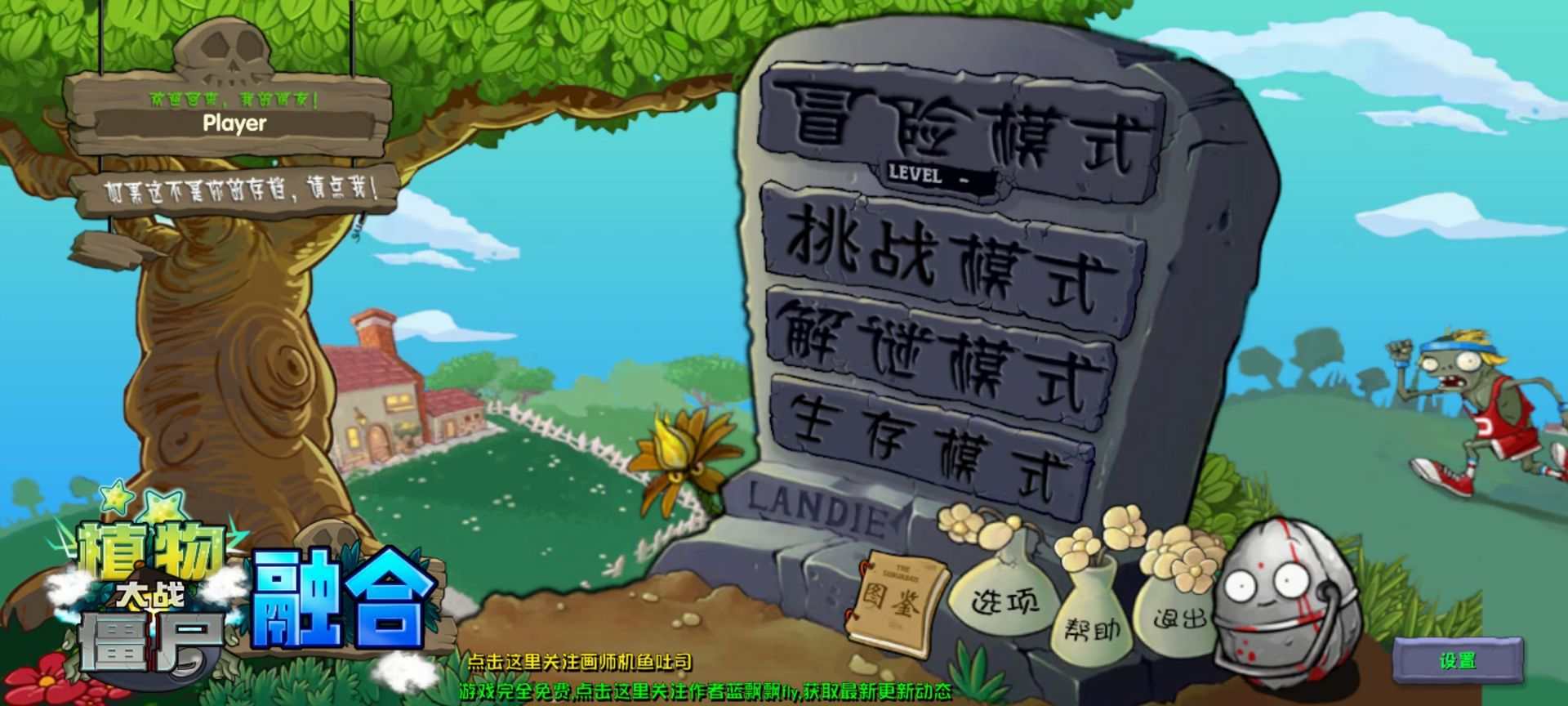 植物大战僵尸融合版